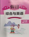 2024年假日綜合與英語(yǔ)六年級(jí)人教版