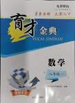 2024年育才金典八年級數(shù)學(xué)下冊北師大版