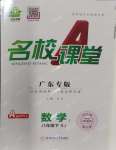 2024年名校課堂八年級數(shù)學3下冊人教版廣東專版