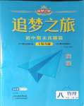 2023年追夢(mèng)之旅初中期末真題篇八年級(jí)物理上冊(cè)滬科版河南專版