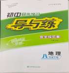 2024年初中同步學(xué)習(xí)導(dǎo)與練導(dǎo)學(xué)探究案八年級地理下冊人教版