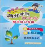 2024年黃岡小狀元滿分沖刺微測(cè)驗(yàn)四年級(jí)數(shù)學(xué)下冊(cè)人教版