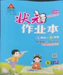 2024年黃岡狀元成才路狀元作業(yè)本五年級數(shù)學(xué)下冊人教版