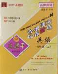 2023年孟建平各地期末試卷精選七年級(jí)英語(yǔ)上冊(cè)人教版