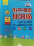 2023年小學(xué)期末加油站五年級語文上冊人教版