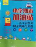 2023年小學期末加油站四年級語文上冊人教版