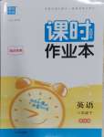 2024年通城學(xué)典課時(shí)作業(yè)本八年級(jí)英語下冊(cè)譯林版宿遷專版