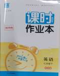 2024年通城學典課時作業(yè)本七年級英語下冊譯林版宿遷專版