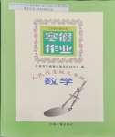 2024年寒假作業(yè)九年級(jí)數(shù)學(xué)人教版蘭州大學(xué)出版社