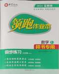 2024年領(lǐng)跑作業(yè)本七年級數(shù)學下冊人教版廣東專版