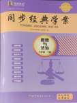 2024年同步經(jīng)典學(xué)案八年級道德與法治下冊人教版