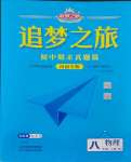 2023年追夢(mèng)之旅初中期末真題篇八年級(jí)物理上冊(cè)人教版河南專版