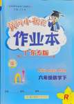 2024年黄冈小状元作业本六年级数学下册人教版广东专版