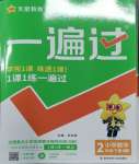 2024年一遍過(guò)二年級(jí)數(shù)學(xué)下冊(cè)蘇教版