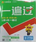 2024年一遍過(guò)三年級(jí)英語(yǔ)下冊(cè)譯林版