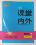 2024年名校課堂內(nèi)外九年級(jí)物理下冊(cè)人教版