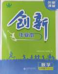 2024年創(chuàng)新課堂創(chuàng)新作業(yè)本九年級數(shù)學(xué)下冊北師大版