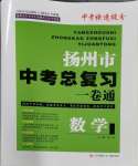 2024年揚州市中考總復習一卷通數(shù)學