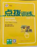 2024年點撥訓練九年級數(shù)學滬科版下冊安徽專版