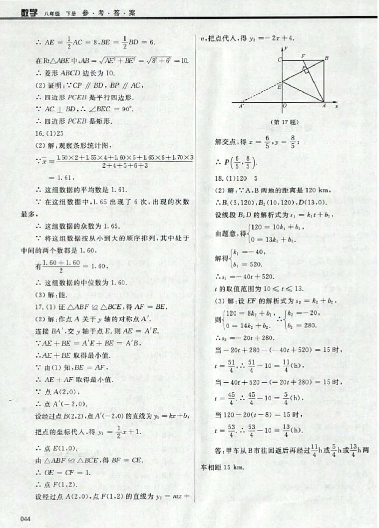 2016年學(xué)習(xí)質(zhì)量監(jiān)測八年級數(shù)學(xué)下冊人教版 參考答案第44頁