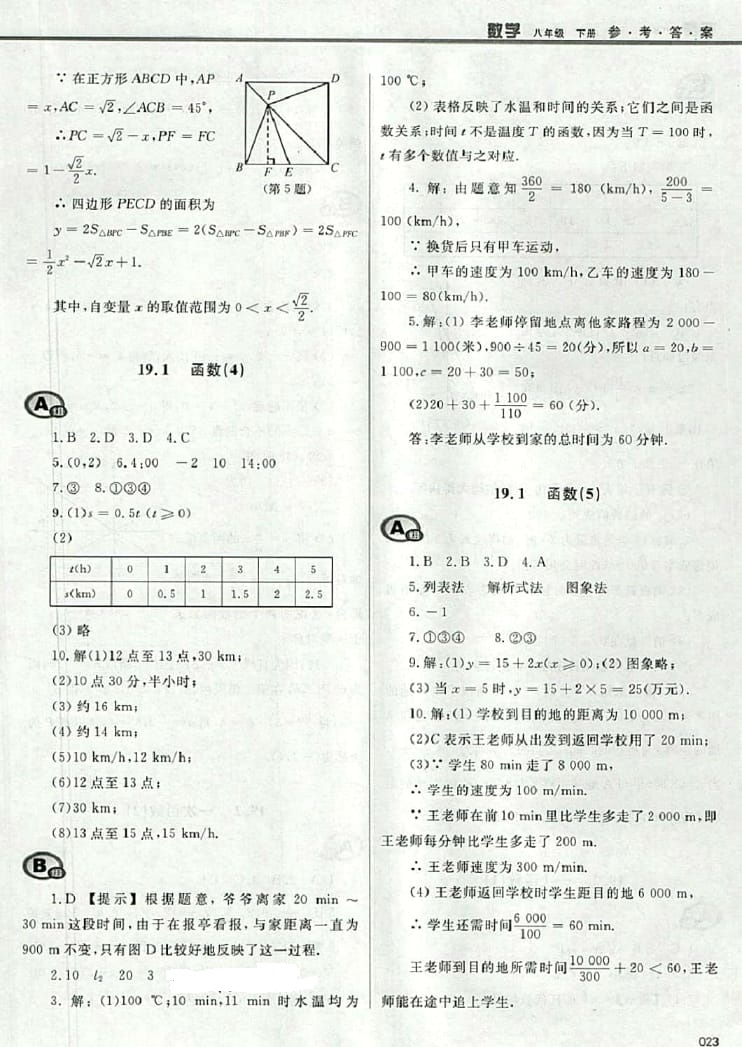 2016年學(xué)習(xí)質(zhì)量監(jiān)測(cè)八年級(jí)數(shù)學(xué)下冊(cè)人教版 參考答案第23頁