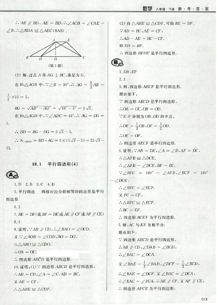 2016年學(xué)習(xí)質(zhì)量監(jiān)測(cè)八年級(jí)數(shù)學(xué)下冊(cè)人教版 參考答案第13頁(yè)