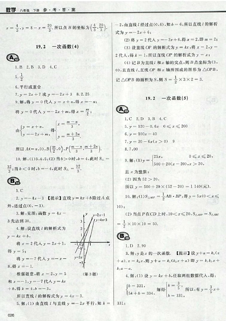 2016年學(xué)習(xí)質(zhì)量監(jiān)測八年級數(shù)學(xué)下冊人教版 參考答案第26頁