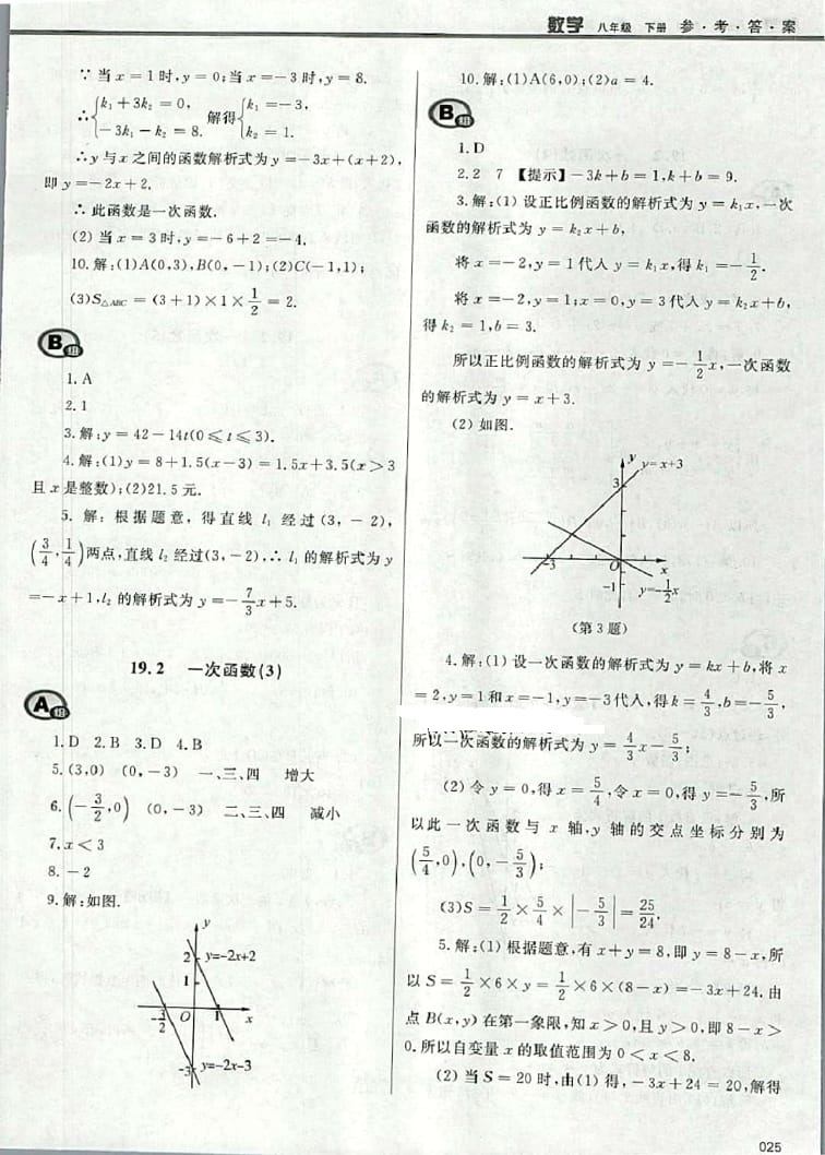 2016年學(xué)習(xí)質(zhì)量監(jiān)測(cè)八年級(jí)數(shù)學(xué)下冊(cè)人教版 參考答案第25頁