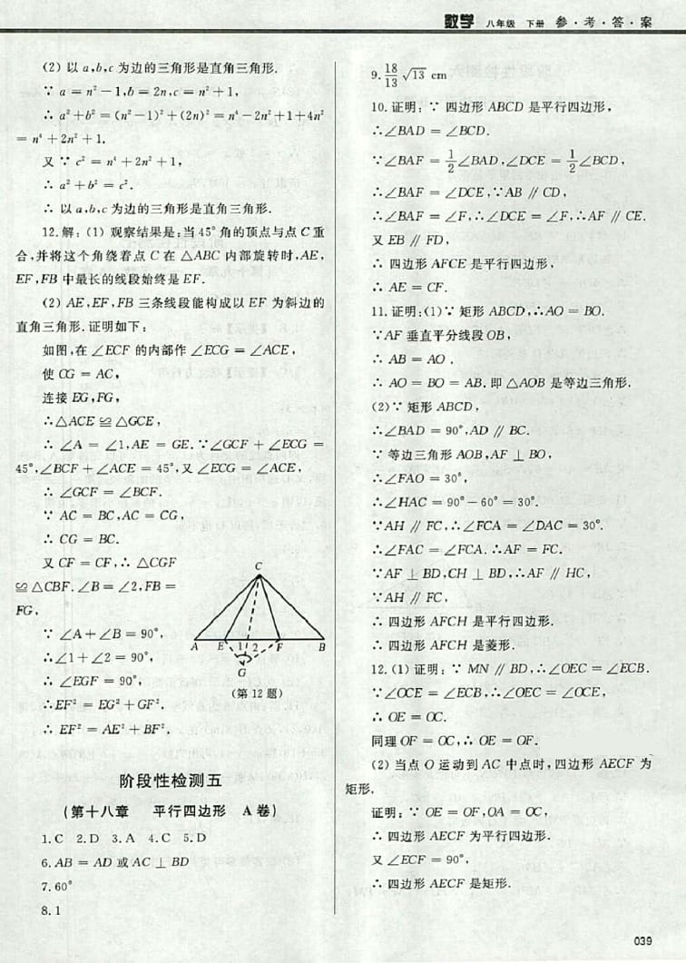 2016年學習質(zhì)量監(jiān)測八年級數(shù)學下冊人教版 參考答案第39頁