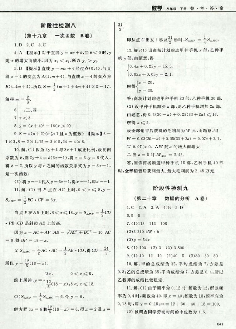 2016年學習質量監(jiān)測八年級數學下冊人教版 參考答案第41頁