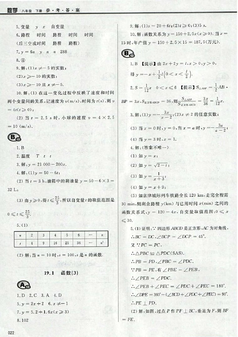 2016年學(xué)習(xí)質(zhì)量監(jiān)測八年級數(shù)學(xué)下冊人教版 參考答案第22頁