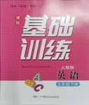 2024年同步實踐評價課程基礎(chǔ)訓(xùn)練湖南少年兒童出版社五年級英語下冊人教版