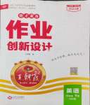 2024年王朝霞德才兼?zhèn)渥鳂I(yè)創(chuàng)新設(shè)計六年級英語下冊人教版