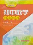 2024年初中數(shù)學(xué)同步練習(xí)八年級下冊滬科版