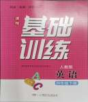 2024年同步實踐評價課程基礎(chǔ)訓(xùn)練四年級英語下冊人教版