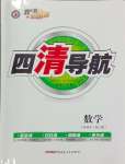 2024年四清導航八年級數(shù)學下冊人教版