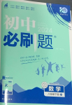 2024年初中必刷題八年級(jí)數(shù)學(xué)下冊滬科版