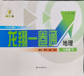 2024年同步优化测试卷一卷通七年级地理下册人教版