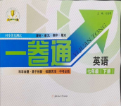 2024年同步優(yōu)化測(cè)試卷一卷通七年級(jí)英語下冊(cè)人教版