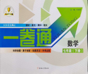 2024年同步優(yōu)化測(cè)試卷一卷通七年級(jí)數(shù)學(xué)下冊(cè)人教版