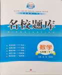 2024年名校題庫七年級數(shù)學(xué)下冊北師大版