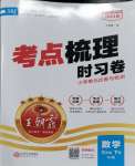 2024年王朝霞考點(diǎn)梳理時(shí)習(xí)卷三年級(jí)數(shù)學(xué)下冊(cè)人教版