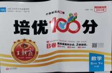 2024年王朝霞培優(yōu)100分五年級(jí)數(shù)學(xué)下冊(cè)人教版