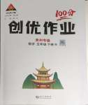 2024年?duì)钤刹怕穭?chuàng)優(yōu)作業(yè)100分五年級(jí)數(shù)學(xué)下冊(cè)人教版貴州專(zhuān)版