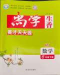 2024年尚學(xué)生香英才天天練六年級(jí)數(shù)學(xué)下冊(cè)人教版