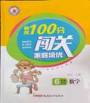 2024年黃岡100分闖關(guān)六年級數(shù)學(xué)下冊人教版