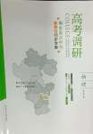 2024年高考調研衡水重點中學新教材同步學案高中物理必修2人教版