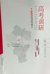 2024年高考調(diào)研衡水重點中學(xué)新教材同步學(xué)案高中數(shù)學(xué)選擇性必修第二冊人教版