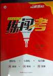 2024年黃岡金牌之路練闖考八年級物理下冊人教版