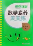 2024年素養(yǎng)天天練五年級數(shù)學(xué)下冊人教版